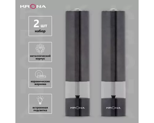 Измельчитель KRONA Salz Pfeffer Graphite