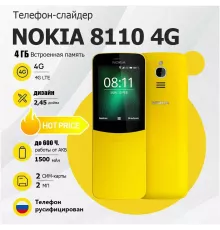 Мобильный телефон Nokia 8110 DS TA-1048 Yellow