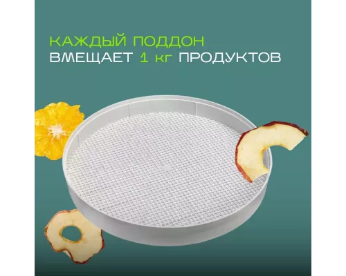 Сушилка для овощей и фруктов LUMUS LU-D5105 белая