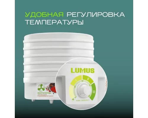 Сушилка для овощей и фруктов LUMUS LU-D5105 белая