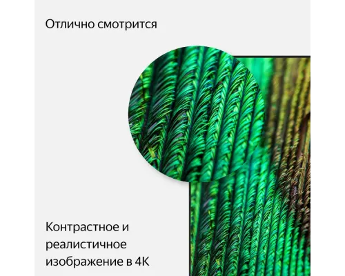 Телевизор Яндекс с Алисой 55" - YNDX-00073