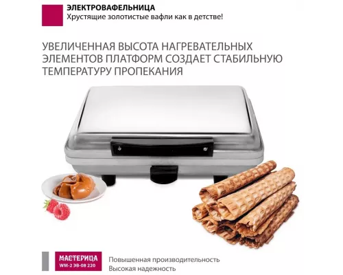 Вафельница МАСТЕРИЦА WM-2