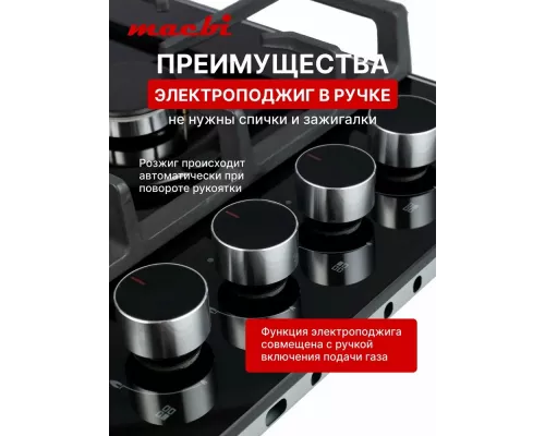 Варочная поверхность MACBI MBH64WFGI.G2