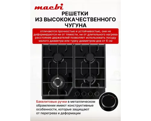 Варочная поверхность MACBI MBH64WFGI.G2