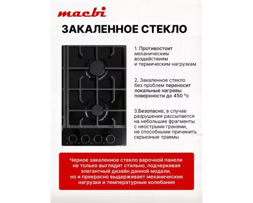 Варочная поверхность MACBI MBH64WFGI.G2