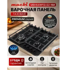 Варочная поверхность MACBI MBH64WFGI.G2-NM