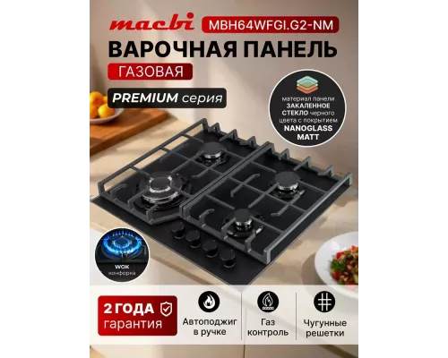 Варочная поверхность MACBI MBH64WFGI.G2-NM