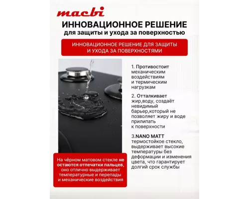 Варочная поверхность MACBI MBH64WFGI.G2-NM