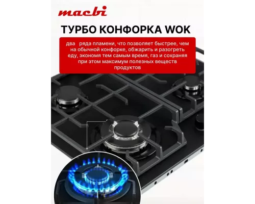 Варочная поверхность MACBI MBH64WFGI.G2-NM
