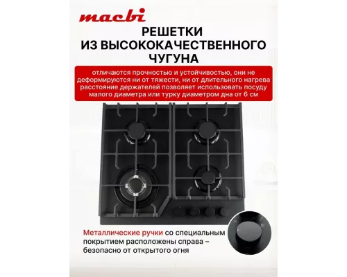 Варочная поверхность MACBI MBH64WFGI.G2-NM