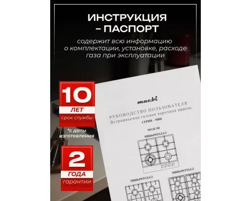 Варочная поверхность MACBI MBH64WFGI.G2-NM