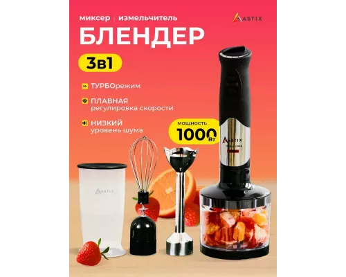 Блендер ASTIX ABL-2800
