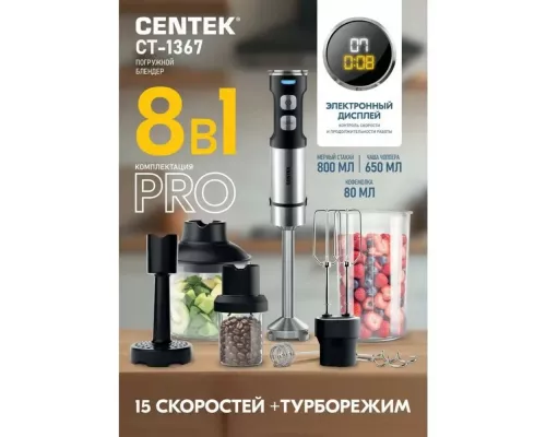 Блендер Centek CT-1367