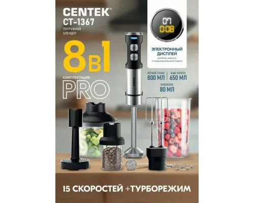 Блендер Centek CT-1367