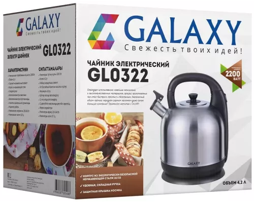 Чайник GALAXY GL 0322 нерж.сталь
