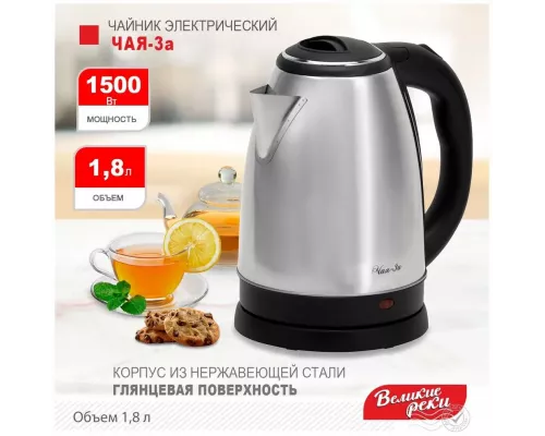Чайник Великие Реки Чая-3А нерж сталь