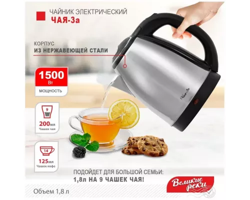 Чайник Великие Реки Чая-3А нерж сталь
