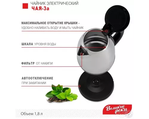 Чайник Великие Реки Чая-3А нерж сталь