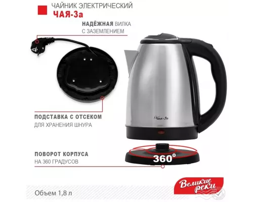 Чайник Великие Реки Чая-3А нерж сталь