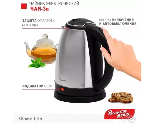 Чайник Великие Реки Чая-3А нерж сталь