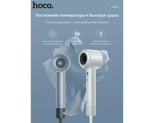 Фен HOCO DAR01 белый