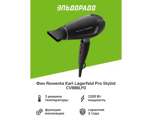 Фен ROWENTA CV888LF0