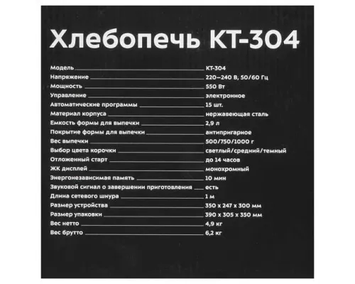 Хлебопечь KITFORT КТ-304 нержавеющая сталь