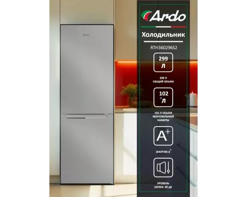 Холодильник ARDO RTH360296S2 серебро