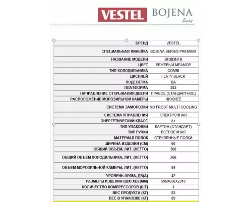 Холодильник VESTEL BF 383 NFD черный