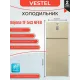Холодильник VESTEL TF 543 NFEB бежевый