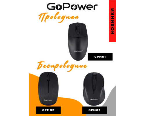 Мышь GoPower GPM02 Мышь GoPower GPM02