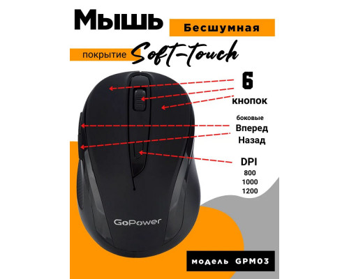 Мышь GoPower GPM03 Мышь GoPower GPM03