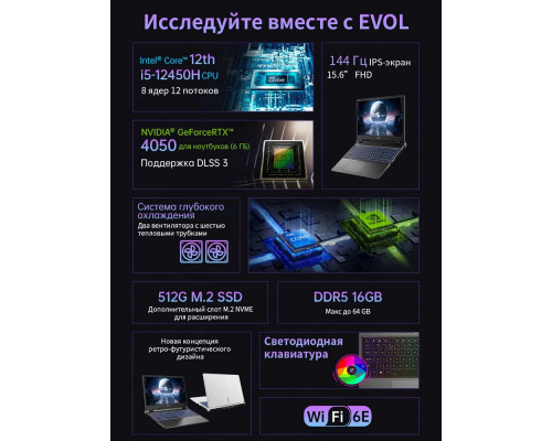 Ноутбук Colorful EVOL P15 i5-12450H/16Gb/SSD512Gb/RTX 4050 6Gb/15.6";/IPS/FHD/144Hz/NoOS Ноутбук Colorful EVOL P15 i5-12450H/16Gb/SSD512Gb/RTX 4050 6Gb/15.6";/IPS/FHD/144Hz/NoOS