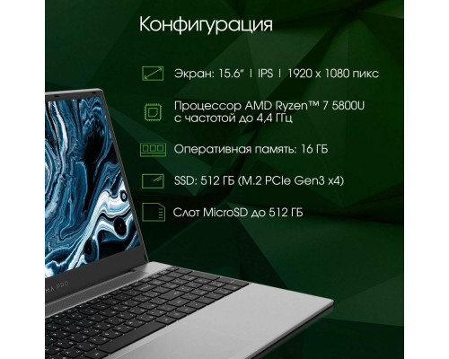 Ноутбук Digma Pro Breve Ноутбук 15.6", AMD Ryzen 7 5800U, RAM 16 ГБ, SSD 512 ГБ, AMD Radeon Vega 8,