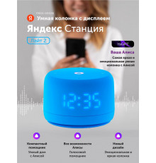 Умная колонка Яндекс Станция Лайт 2 синий (YNDX-00026BLU)