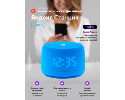 Умная колонка Яндекс Станция Лайт 2 синий (YNDX-00026BLU)