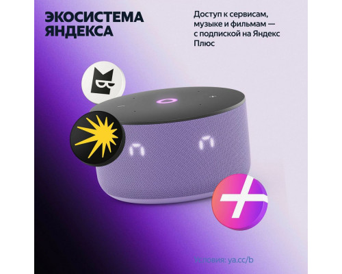 Умная колонка Яндекс Станция Миди 3 (YNDX-00027LIL) Умная колонка Яндекс Станция Миди 3 (YNDX-00027LIL)