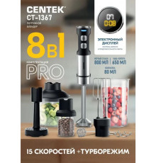 Блендер Centek CT-1367