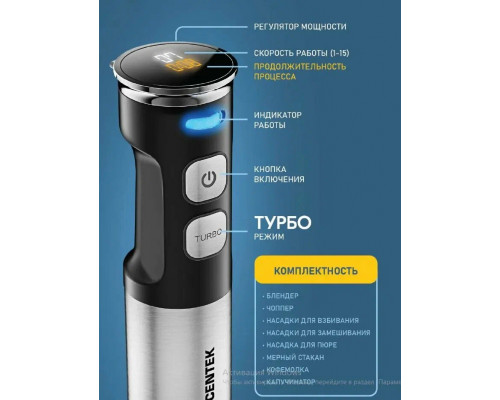 Блендер Centek CT-1367 Блендер Centek CT-1367
