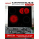 Варочная поверхность MACBI GK-CF606622E
