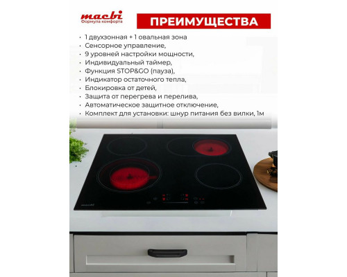 Варочная поверхность MACBI GK-CF606622E Варочная поверхность MACBI GK-CF606622E
