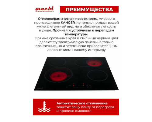 Варочная поверхность MACBI GK-CF606622E Варочная поверхность MACBI GK-CF606622E