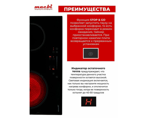 Варочная поверхность MACBI GK-CF606622E Варочная поверхность MACBI GK-CF606622E