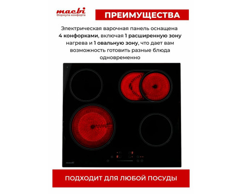 Варочная поверхность MACBI GK-CF606622E Варочная поверхность MACBI GK-CF606622E