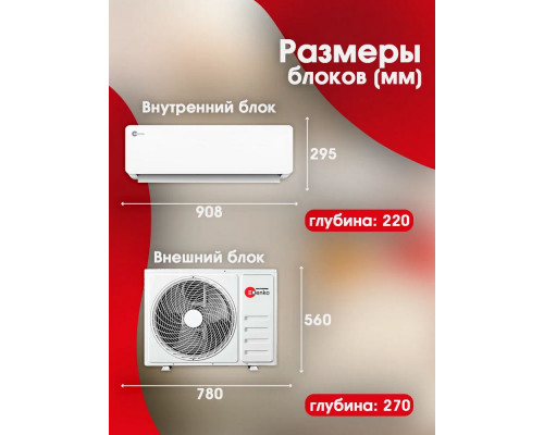 Сплит-система DENKO DE-18B Сплит-система DENKO DE-18B