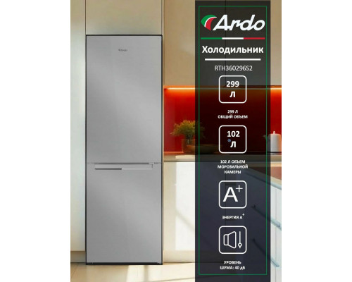 Холодильник ARDO RTH360296S2 серебро