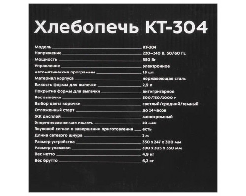 Хлебопечь KITFORT КТ-304 нержавеющая сталь