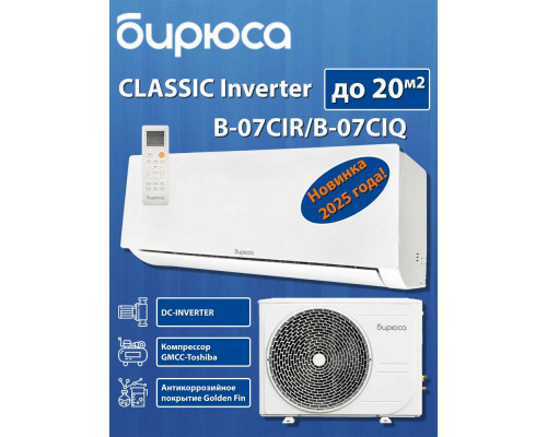Сплит-система БИРЮСА B-07CIR/B-07CIQ Сплит-система БИРЮСА B-07CIR/B-07CIQ
