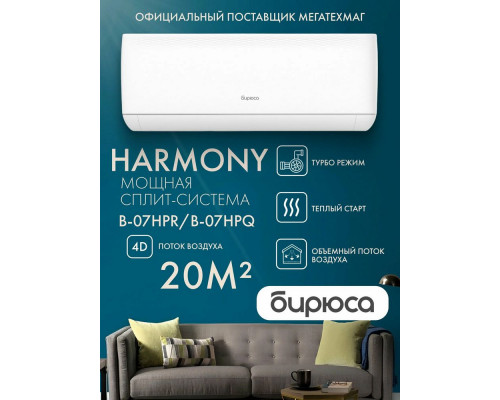 Сплит-система БИРЮСА B-07HPR/B-07HPQ Сплит-система БИРЮСА B-07HPR/B-07HPQ