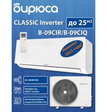 Сплит-система БИРЮСА B-09CIR/B-09CIQ